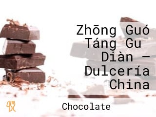 Zhōng Guó Táng Guǒ Diàn — Dulcería China